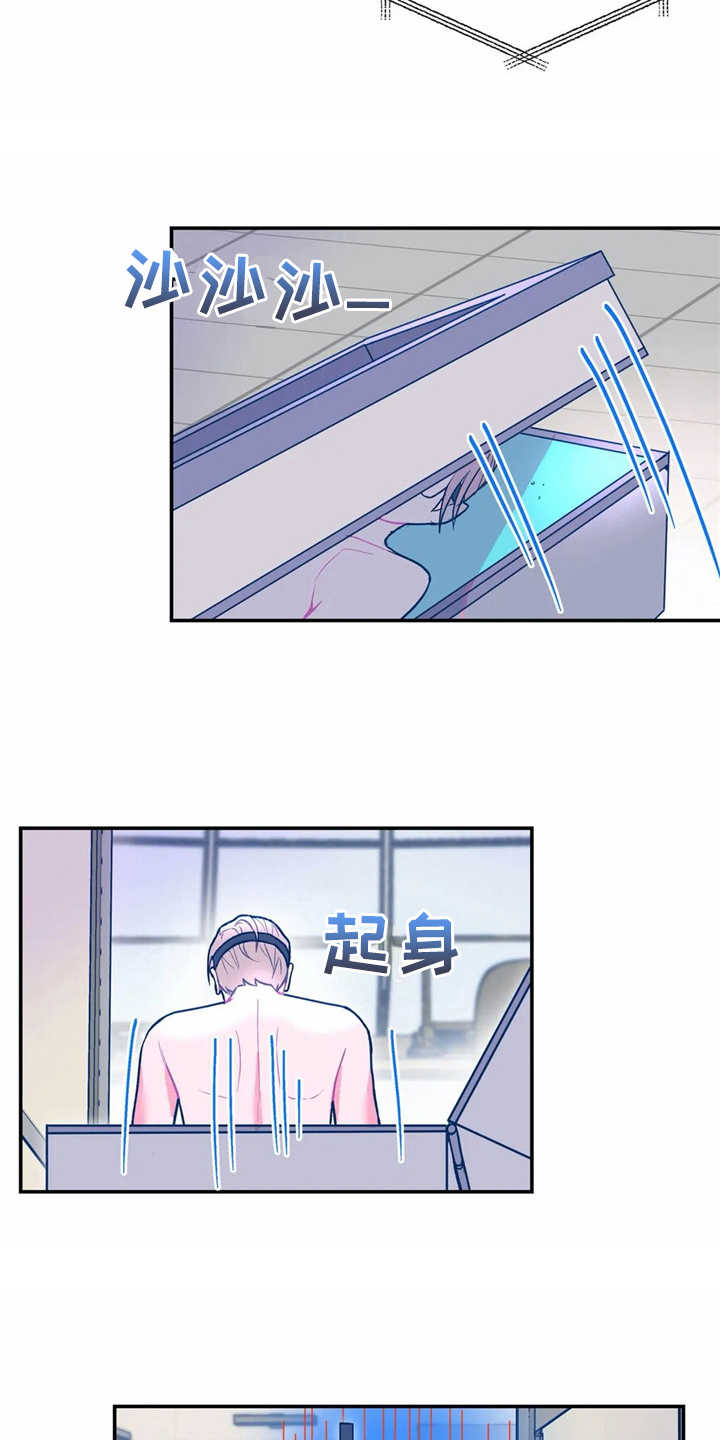 《高能研究所》漫画最新章节第23章：很显眼免费下拉式在线观看章节第【6】张图片