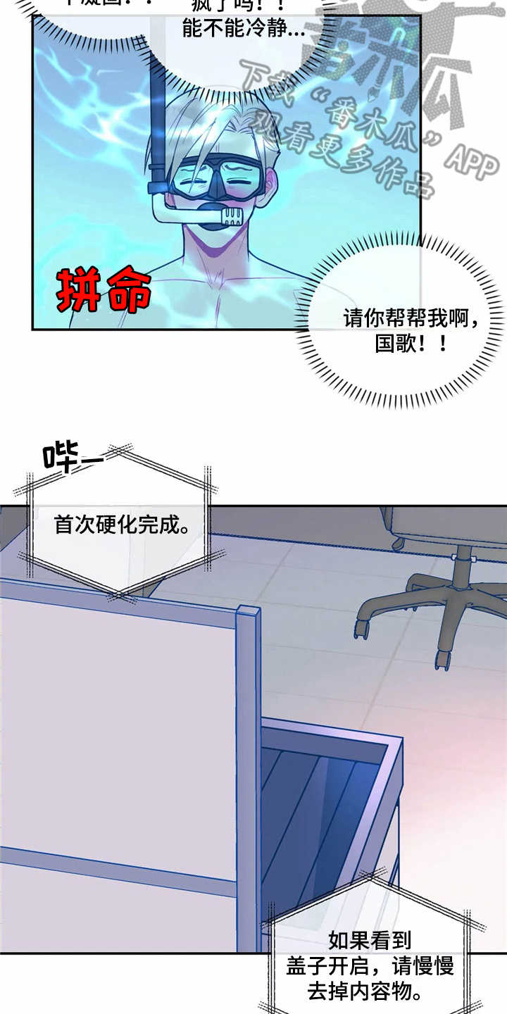 《高能研究所》漫画最新章节第23章：很显眼免费下拉式在线观看章节第【7】张图片