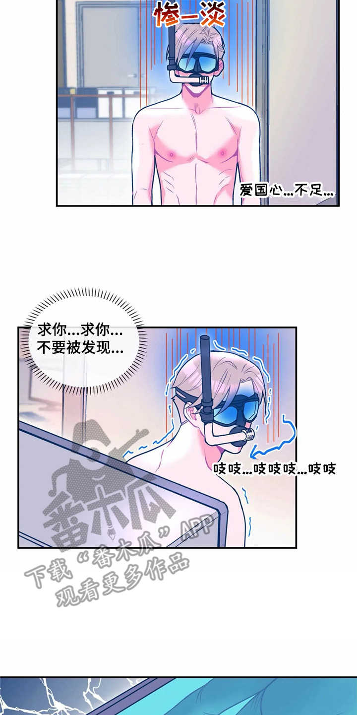 《高能研究所》漫画最新章节第23章：很显眼免费下拉式在线观看章节第【5】张图片