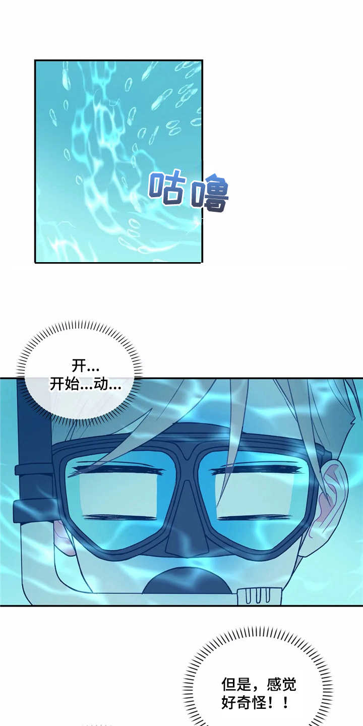 《高能研究所》漫画最新章节第23章：很显眼免费下拉式在线观看章节第【9】张图片