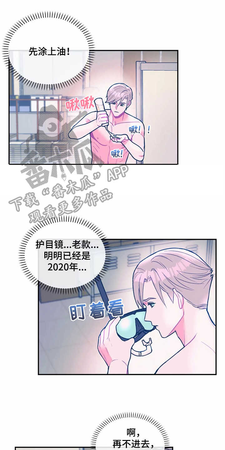 《高能研究所》漫画最新章节第23章：很显眼免费下拉式在线观看章节第【13】张图片