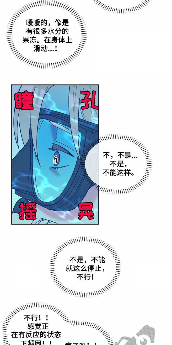 《高能研究所》漫画最新章节第23章：很显眼免费下拉式在线观看章节第【8】张图片