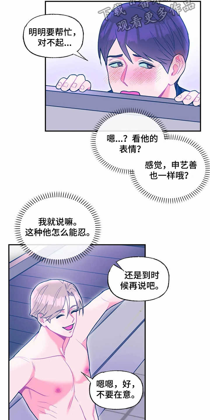 《高能研究所》漫画最新章节第23章：很显眼免费下拉式在线观看章节第【2】张图片