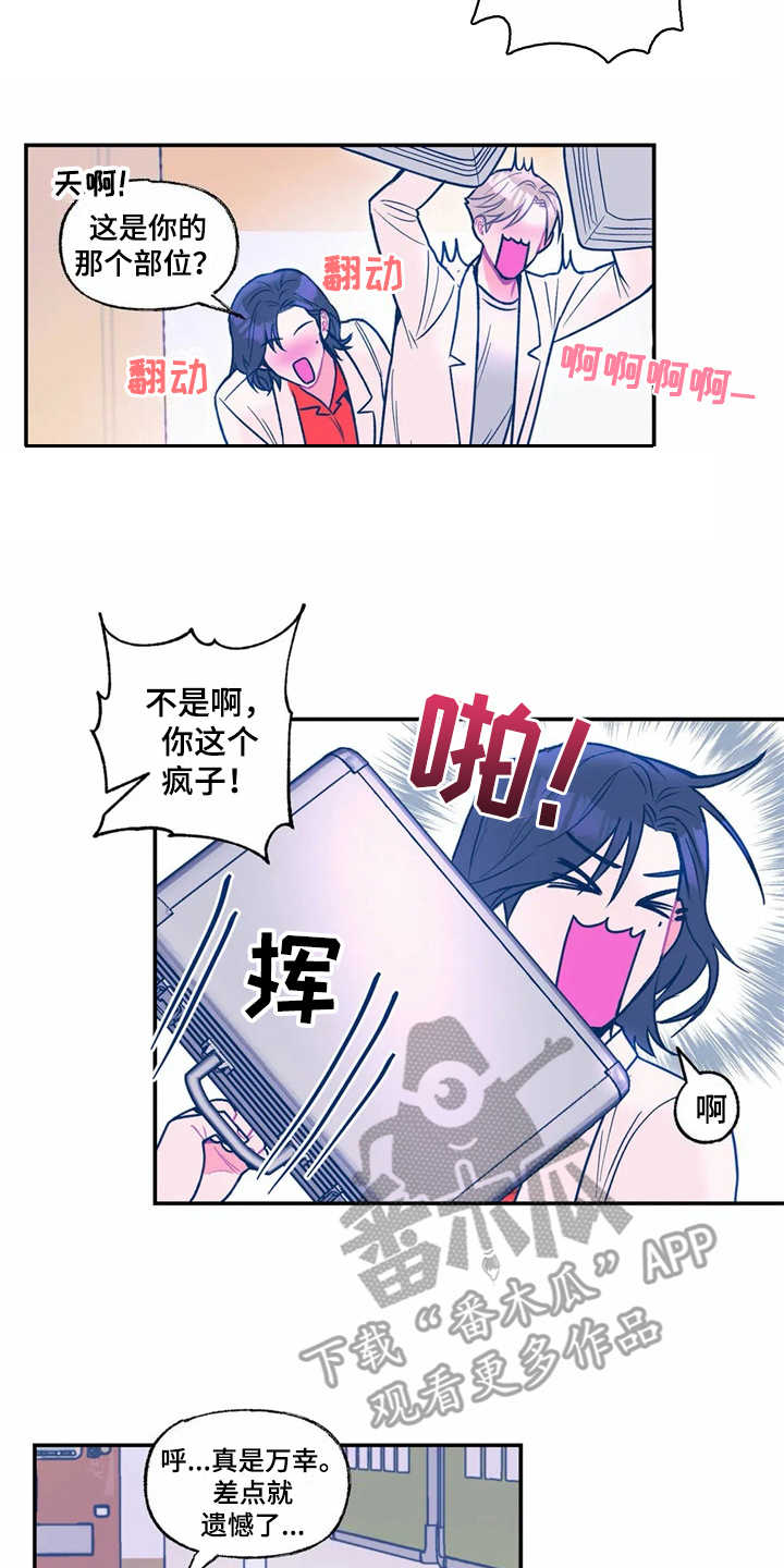 《高能研究所》漫画最新章节第24章：倒模免费下拉式在线观看章节第【2】张图片