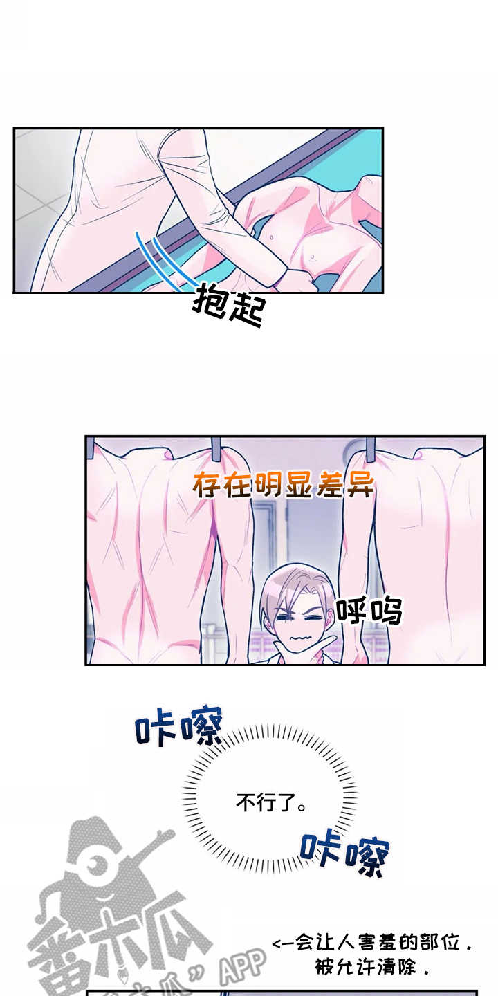 《高能研究所》漫画最新章节第24章：倒模免费下拉式在线观看章节第【10】张图片