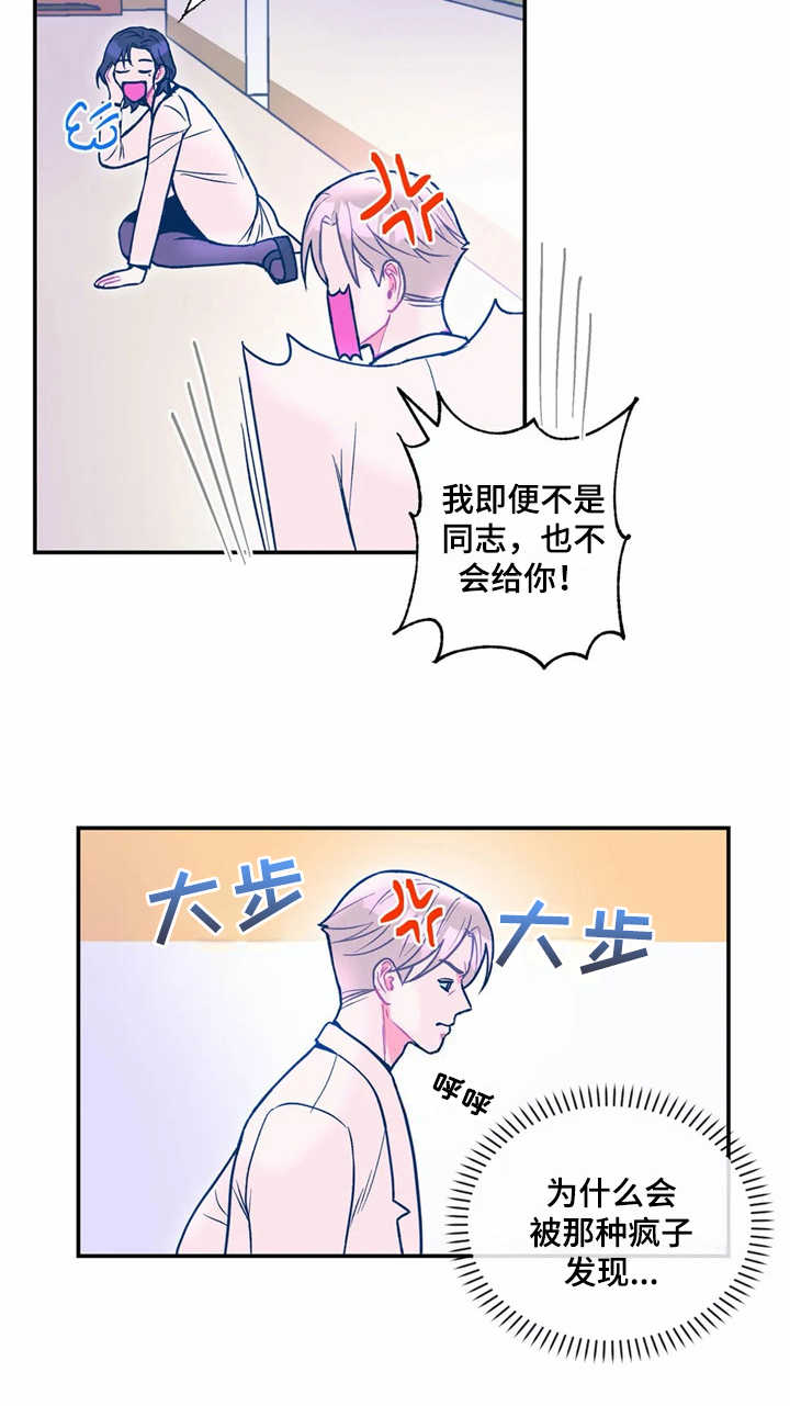 《高能研究所》漫画最新章节第24章：倒模免费下拉式在线观看章节第【1】张图片