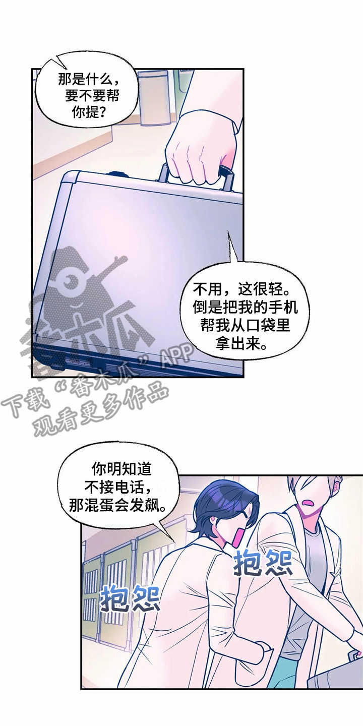 《高能研究所》漫画最新章节第24章：倒模免费下拉式在线观看章节第【4】张图片