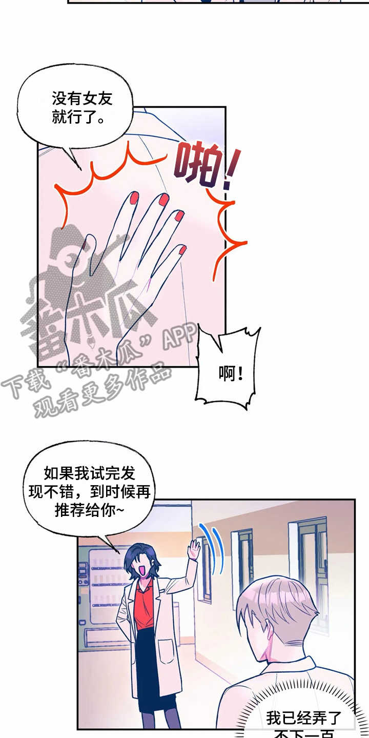 《高能研究所》漫画最新章节第25章：新技术免费下拉式在线观看章节第【14】张图片