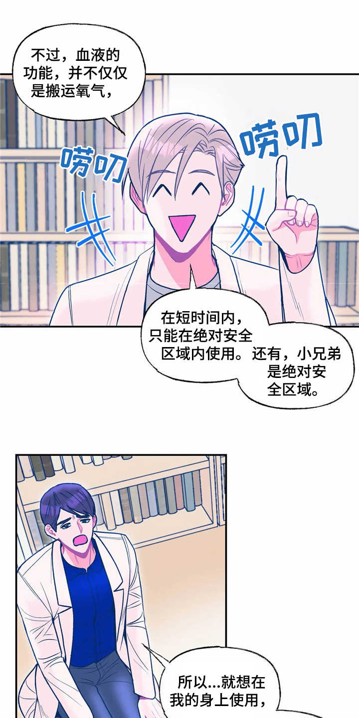 《高能研究所》漫画最新章节第25章：新技术免费下拉式在线观看章节第【8】张图片