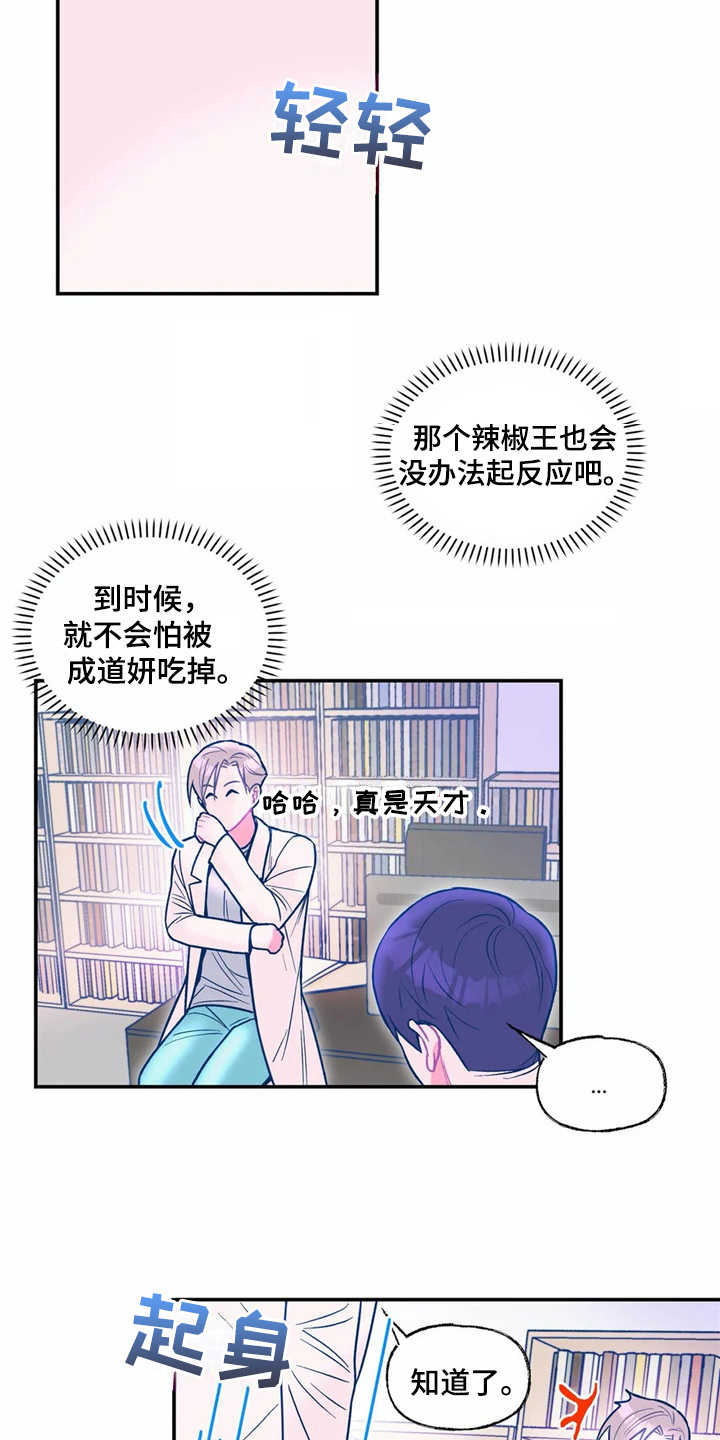 《高能研究所》漫画最新章节第25章：新技术免费下拉式在线观看章节第【5】张图片