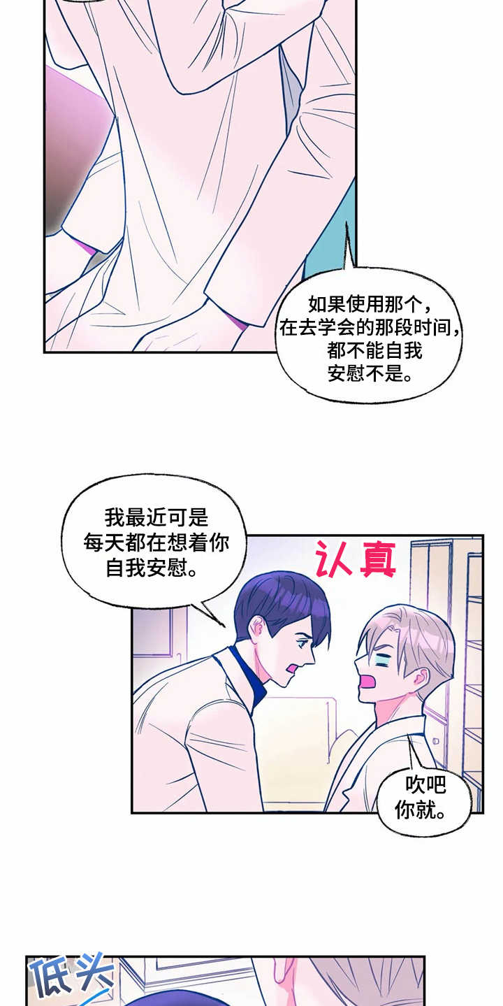 《高能研究所》漫画最新章节第25章：新技术免费下拉式在线观看章节第【3】张图片