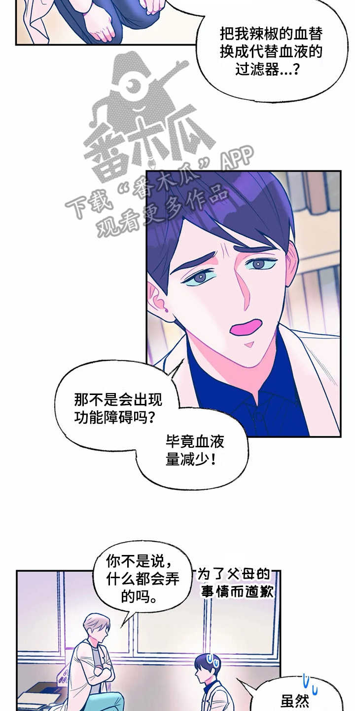 《高能研究所》漫画最新章节第25章：新技术免费下拉式在线观看章节第【7】张图片