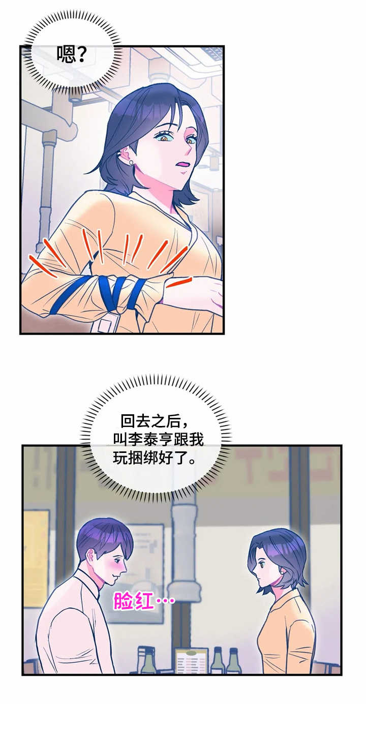 《高能研究所》漫画最新章节第27章：使眼色免费下拉式在线观看章节第【11】张图片