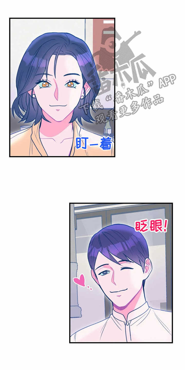 《高能研究所》漫画最新章节第27章：使眼色免费下拉式在线观看章节第【7】张图片