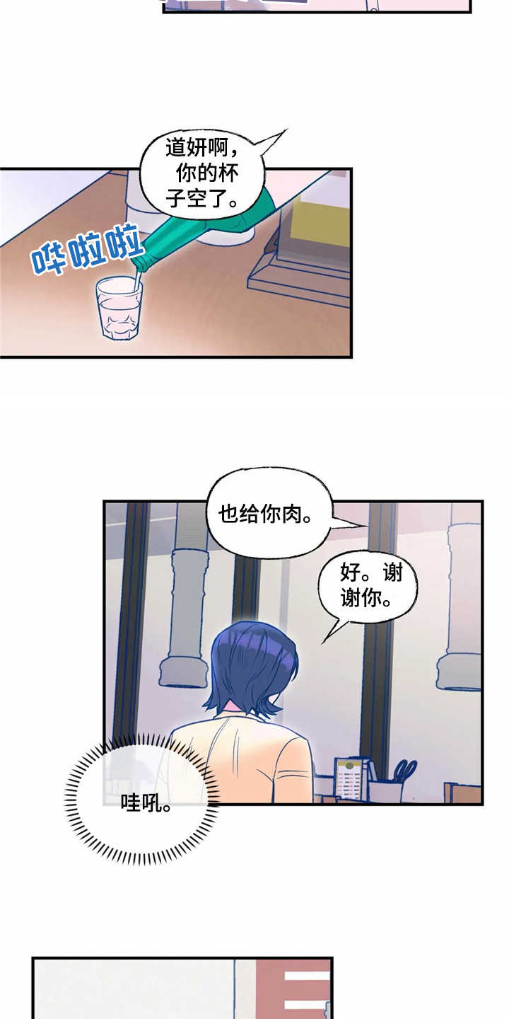 《高能研究所》漫画最新章节第27章：使眼色免费下拉式在线观看章节第【9】张图片