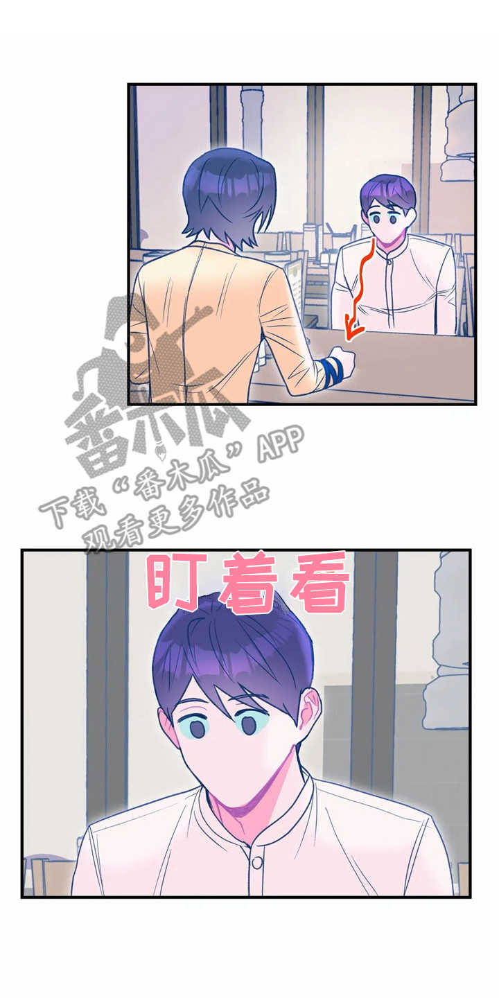 《高能研究所》漫画最新章节第27章：使眼色免费下拉式在线观看章节第【12】张图片