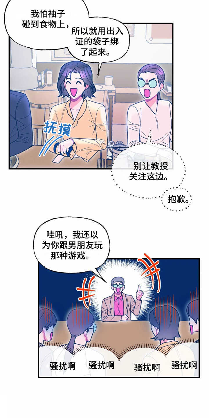 《高能研究所》漫画最新章节第27章：使眼色免费下拉式在线观看章节第【14】张图片