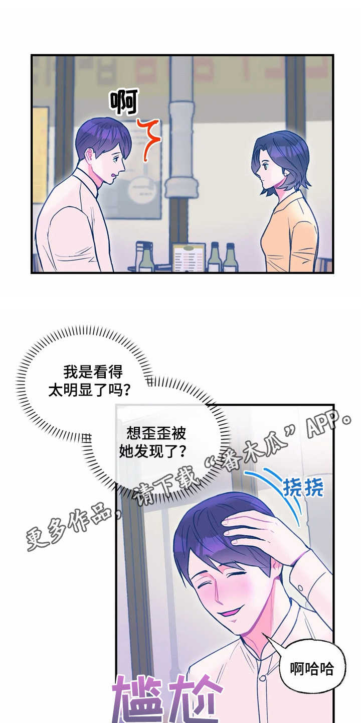 《高能研究所》漫画最新章节第27章：使眼色免费下拉式在线观看章节第【10】张图片