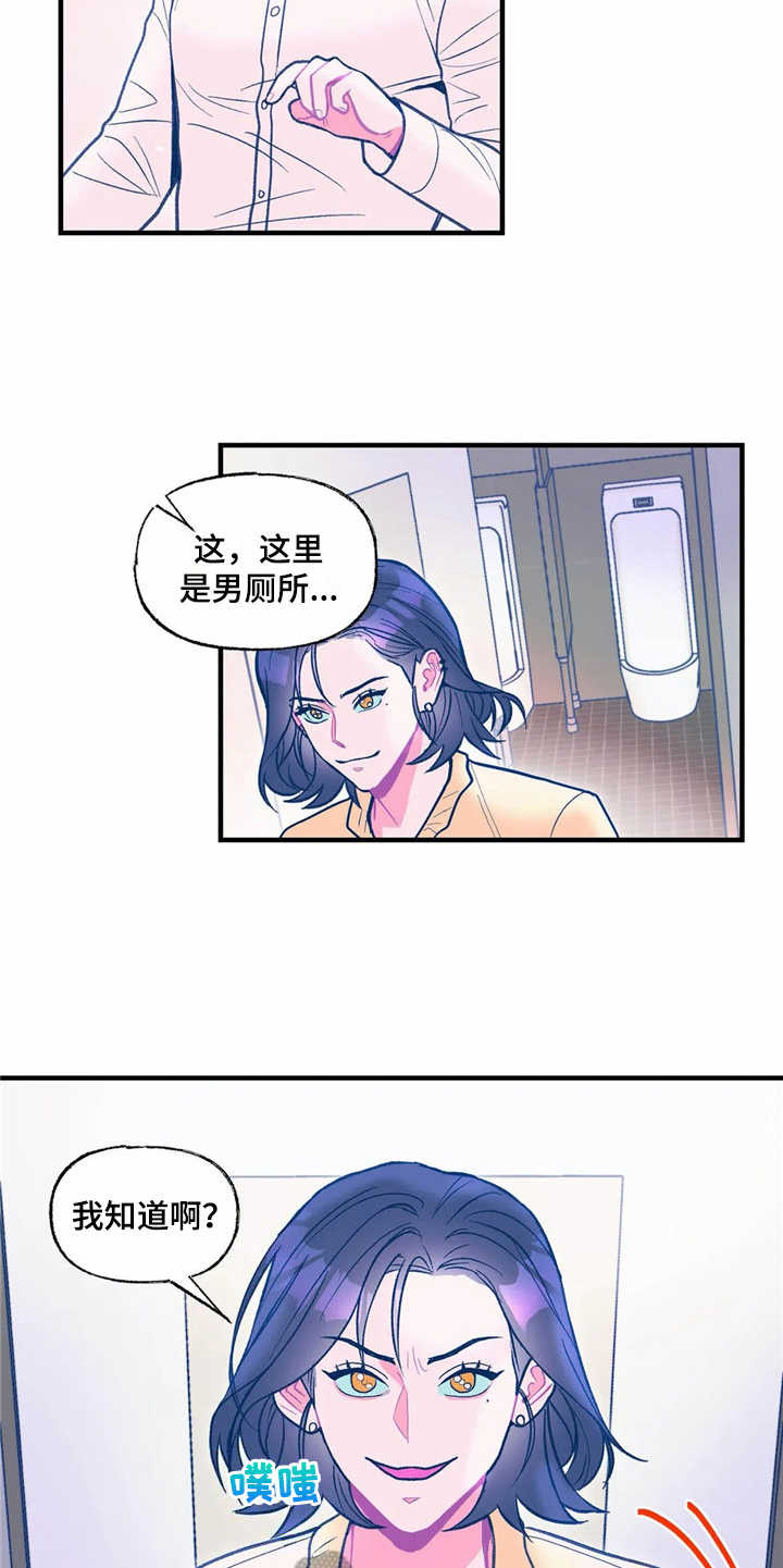 《高能研究所》漫画最新章节第27章：使眼色免费下拉式在线观看章节第【3】张图片