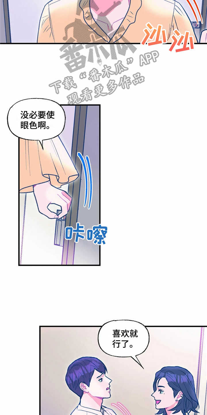 《高能研究所》漫画最新章节第27章：使眼色免费下拉式在线观看章节第【2】张图片