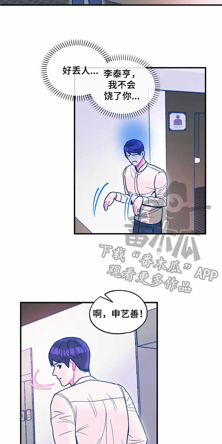 《高能研究所》漫画最新章节第28章：失望免费下拉式在线观看章节第【4】张图片