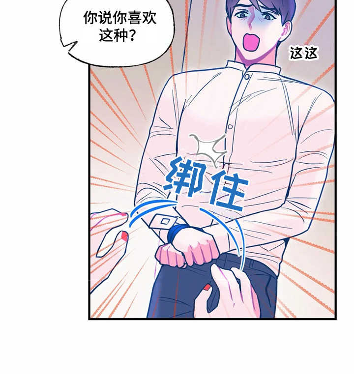 《高能研究所》漫画最新章节第28章：失望免费下拉式在线观看章节第【15】张图片