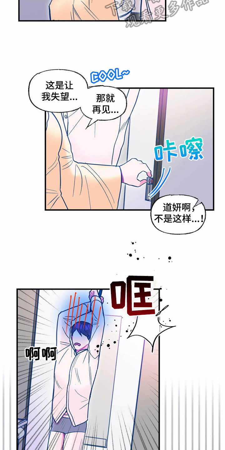 《高能研究所》漫画最新章节第28章：失望免费下拉式在线观看章节第【6】张图片