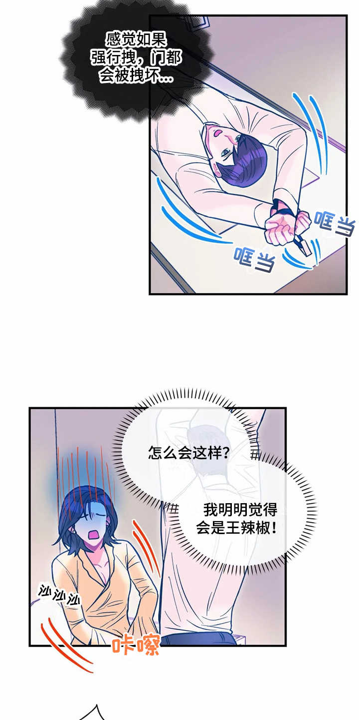 《高能研究所》漫画最新章节第28章：失望免费下拉式在线观看章节第【10】张图片