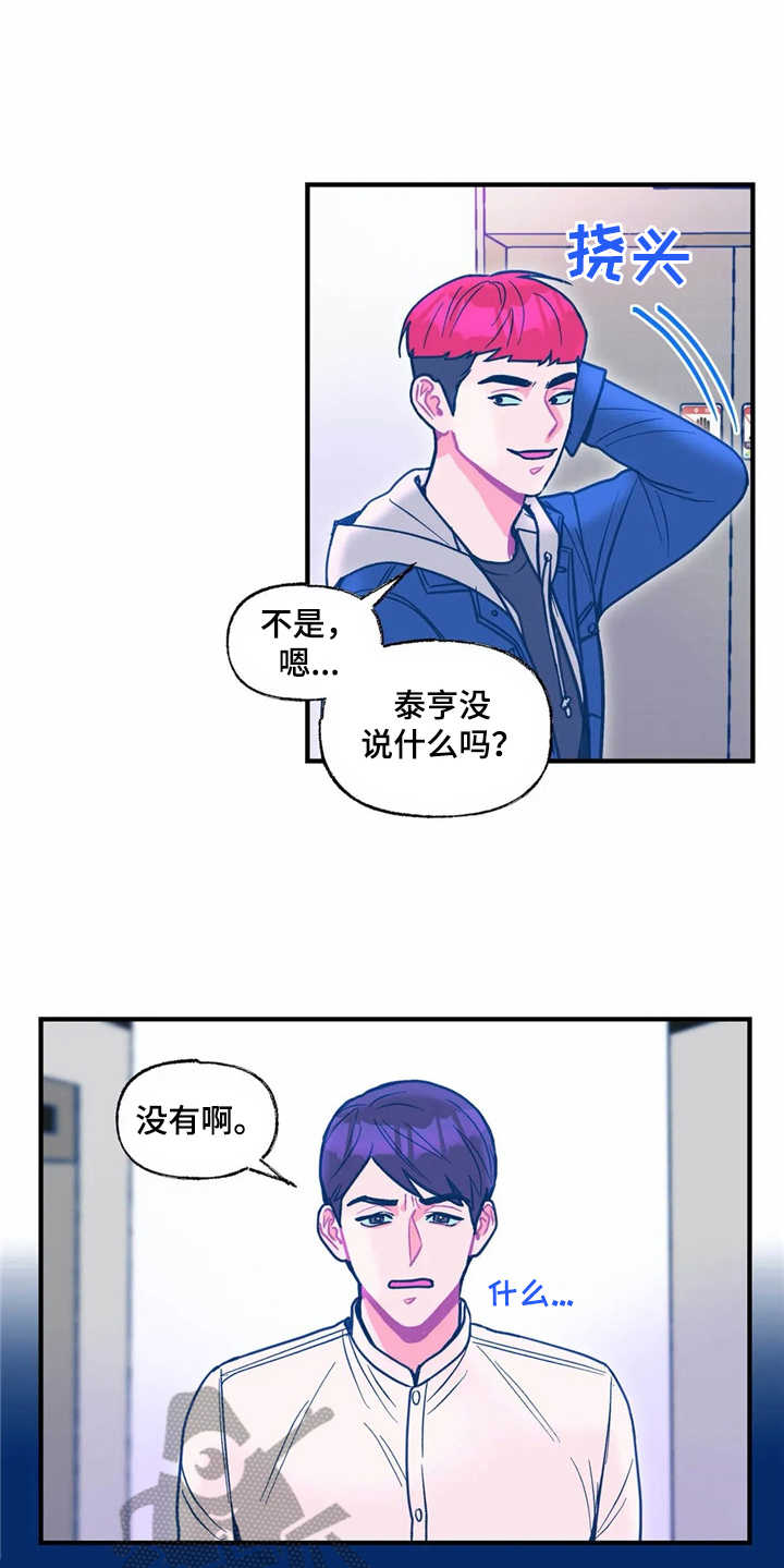 《高能研究所》漫画最新章节第28章：失望免费下拉式在线观看章节第【2】张图片