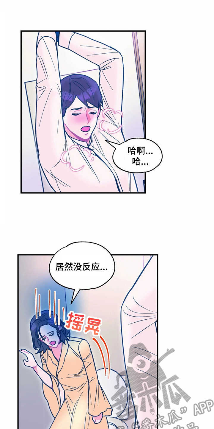 《高能研究所》漫画最新章节第28章：失望免费下拉式在线观看章节第【7】张图片