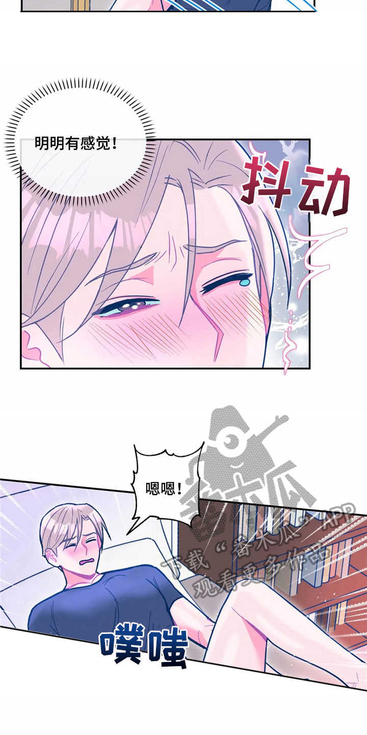 《高能研究所》漫画最新章节第29章：试试看免费下拉式在线观看章节第【3】张图片