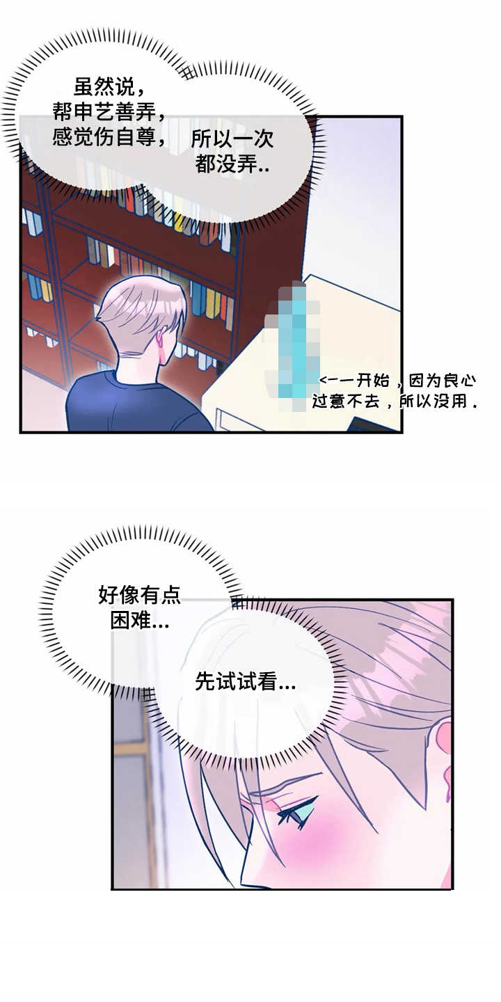 《高能研究所》漫画最新章节第29章：试试看免费下拉式在线观看章节第【10】张图片