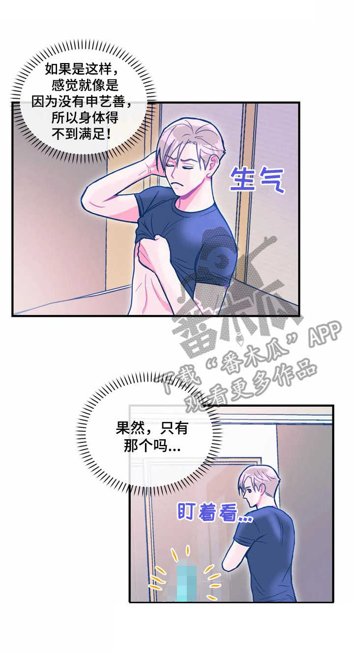 《高能研究所》漫画最新章节第29章：试试看免费下拉式在线观看章节第【11】张图片