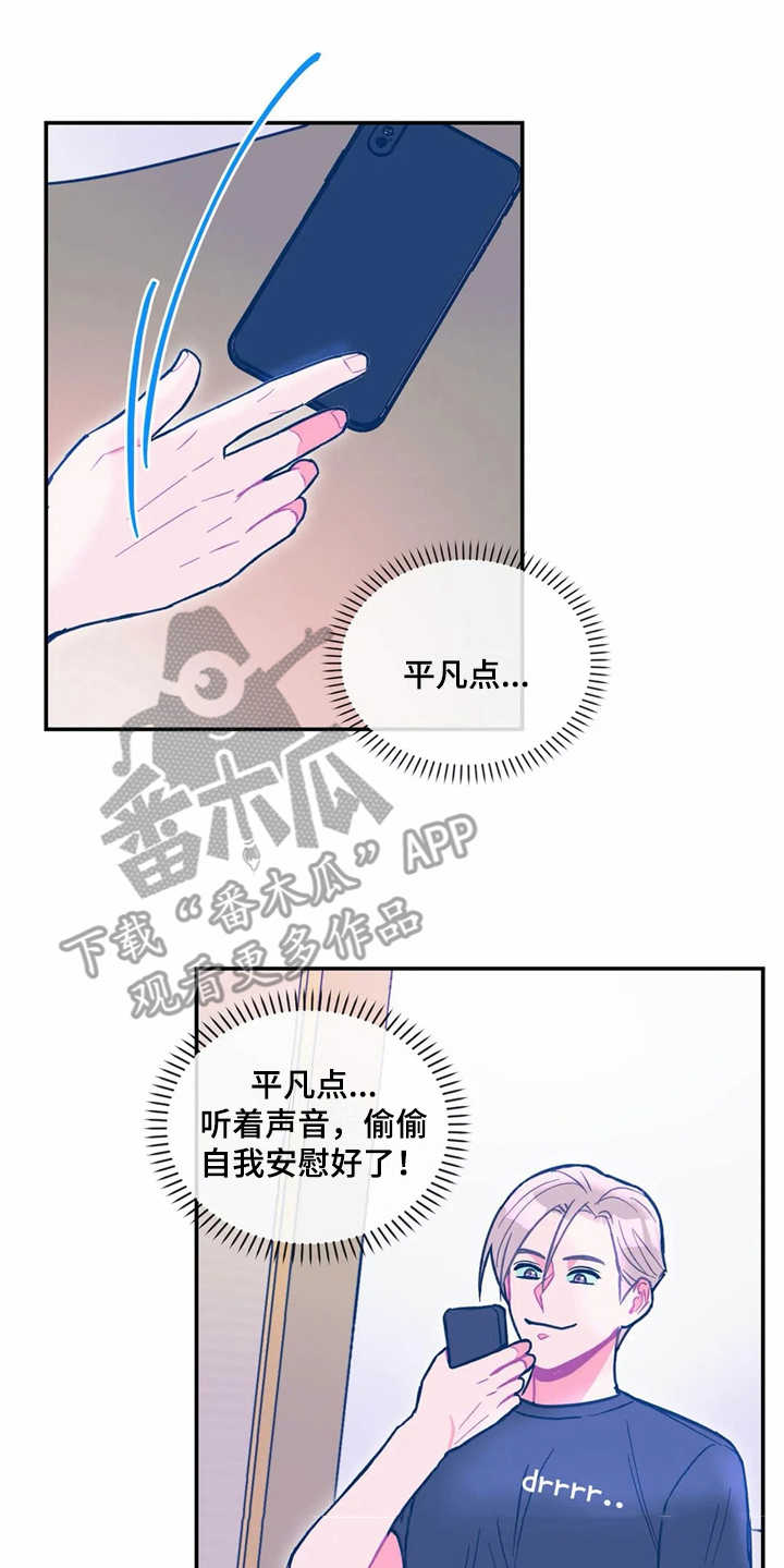 《高能研究所》漫画最新章节第30章：平凡点免费下拉式在线观看章节第【13】张图片