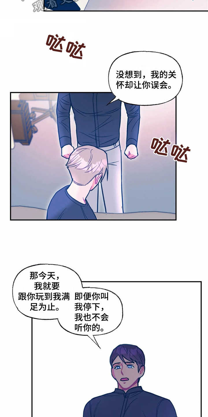 《高能研究所》漫画最新章节第31章：报仇免费下拉式在线观看章节第【13】张图片