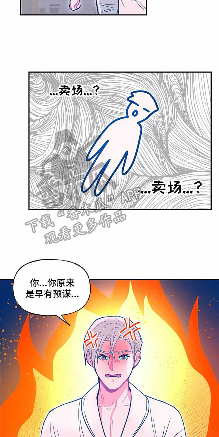 《高能研究所》漫画最新章节第32章：好丢人免费下拉式在线观看章节第【2】张图片