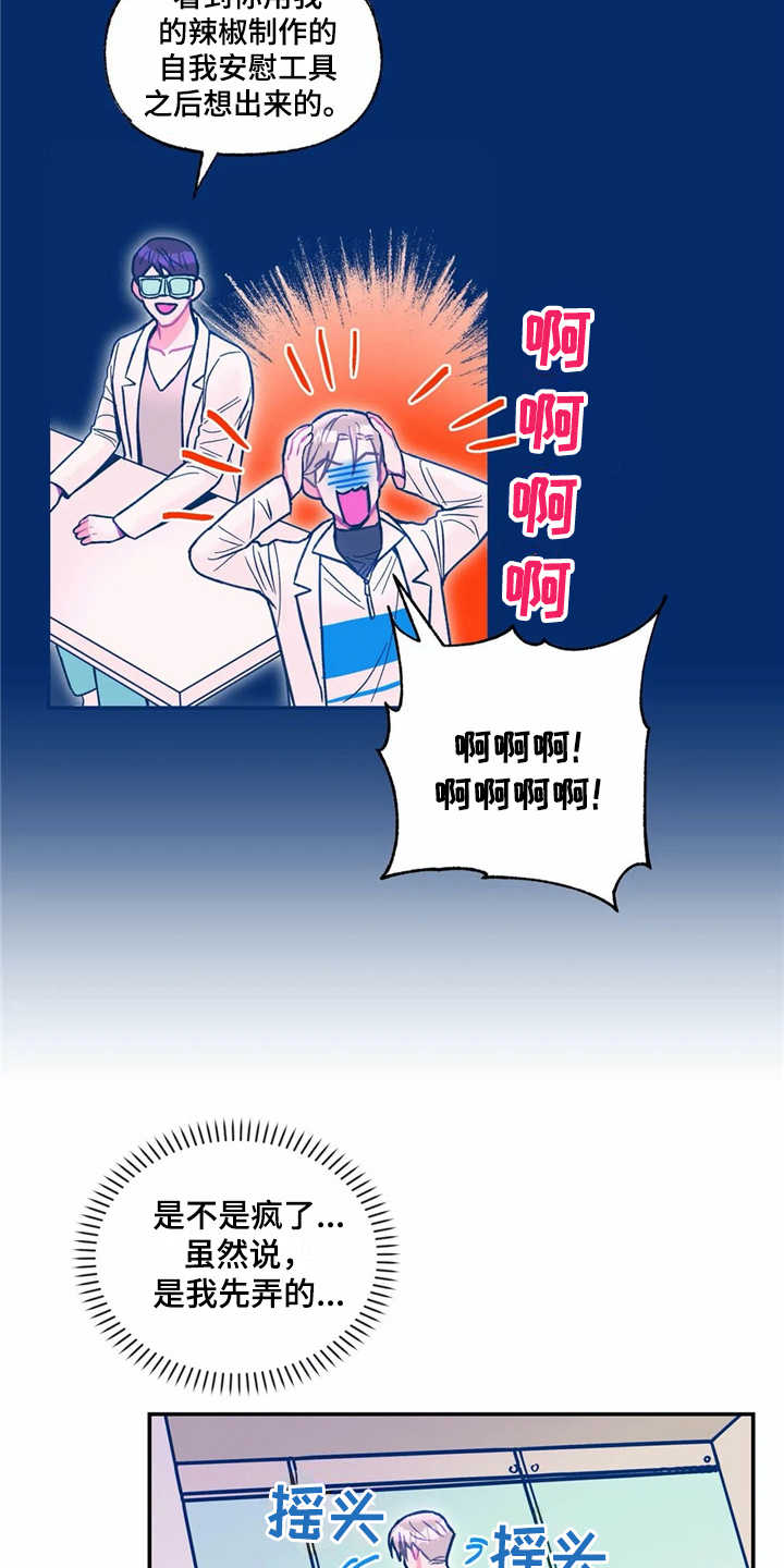 《高能研究所》漫画最新章节第33章：对外出售免费下拉式在线观看章节第【9】张图片