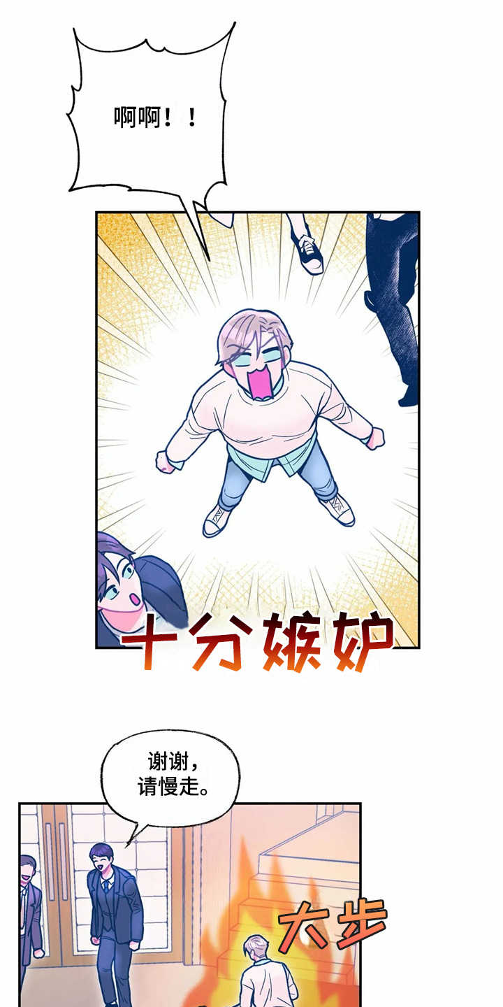 《高能研究所》漫画最新章节第34章：嫉妒免费下拉式在线观看章节第【10】张图片