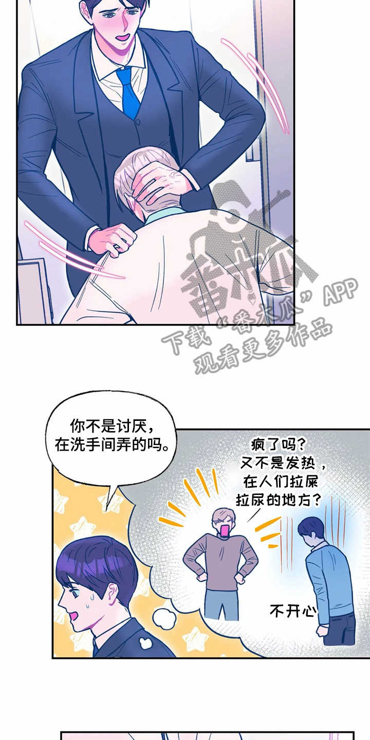 《高能研究所》漫画最新章节第34章：嫉妒免费下拉式在线观看章节第【3】张图片