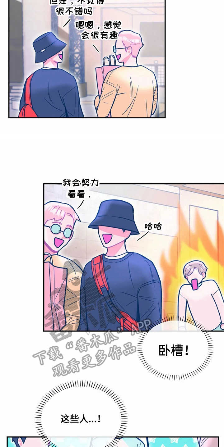 《高能研究所》漫画最新章节第34章：嫉妒免费下拉式在线观看章节第【12】张图片