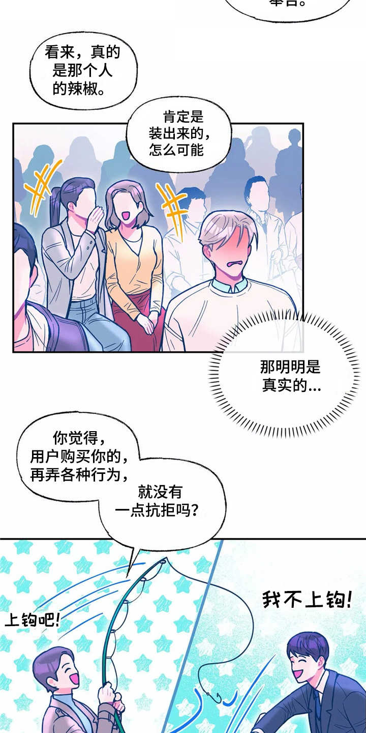 《高能研究所》漫画最新章节第34章：嫉妒免费下拉式在线观看章节第【15】张图片