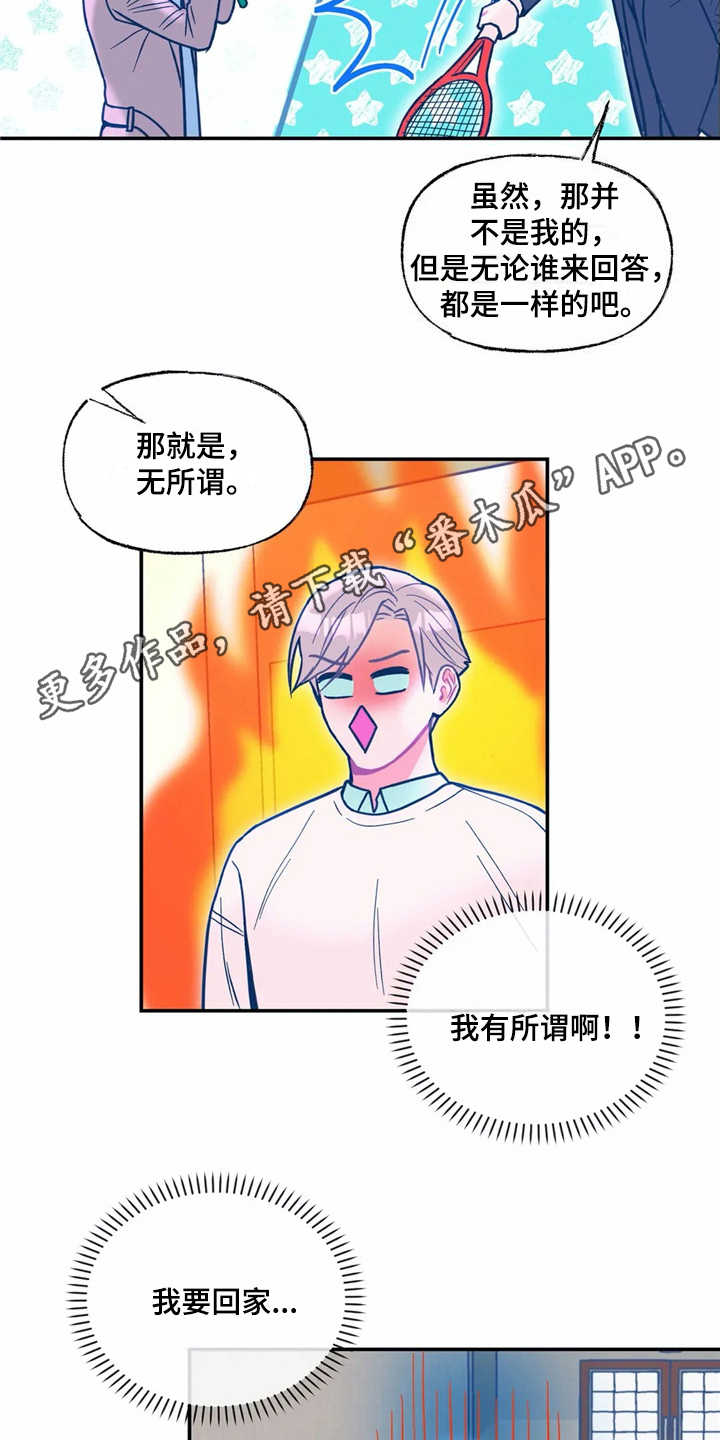 《高能研究所》漫画最新章节第34章：嫉妒免费下拉式在线观看章节第【14】张图片