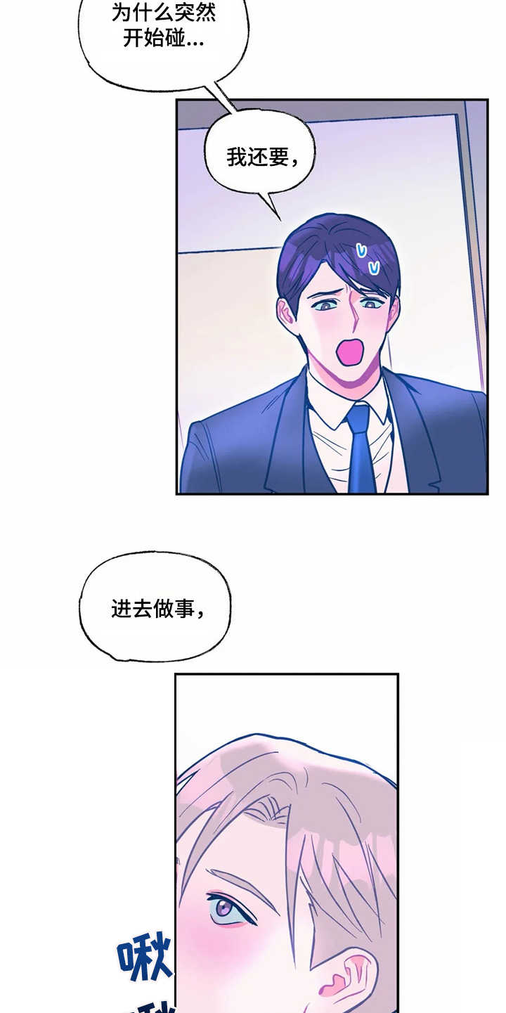 《高能研究所》漫画最新章节第34章：嫉妒免费下拉式在线观看章节第【6】张图片