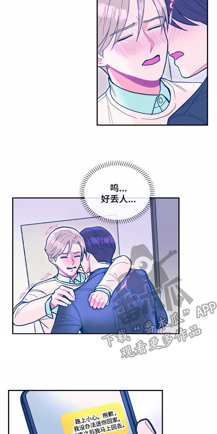 《高能研究所》漫画最新章节第35章：主动免费下拉式在线观看章节第【4】张图片