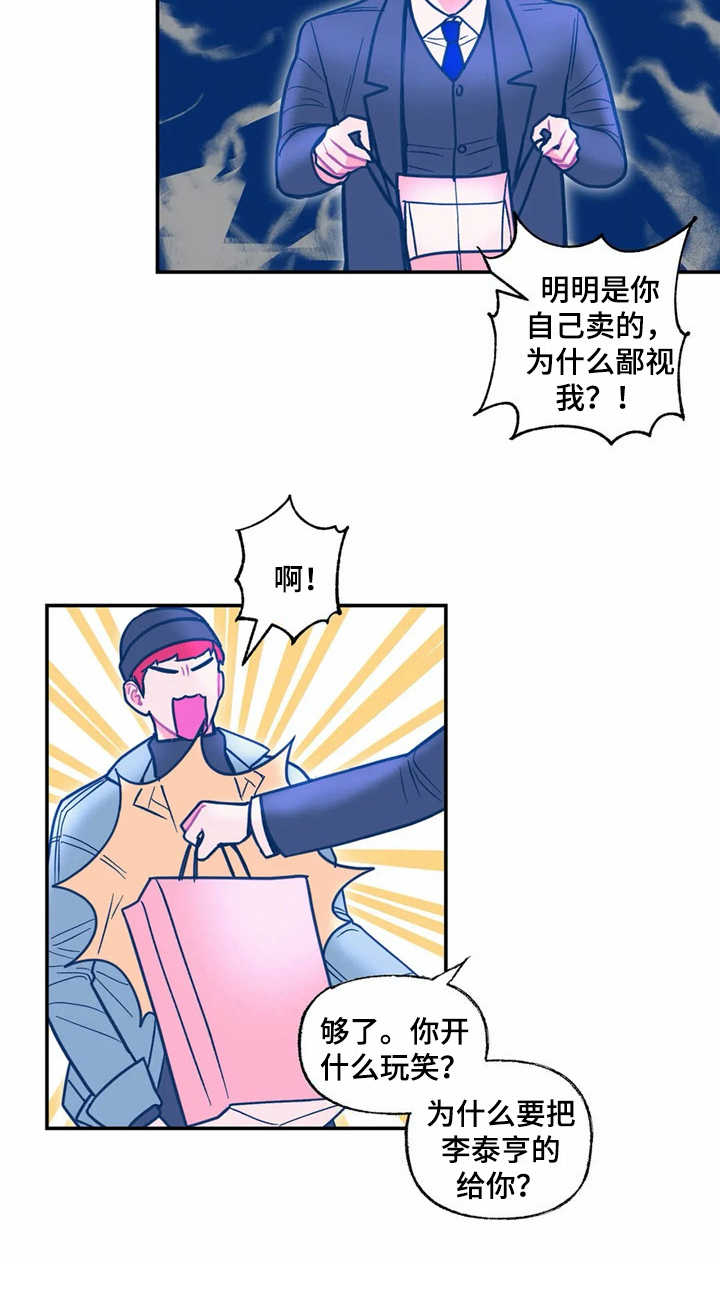 《高能研究所》漫画最新章节第36章：正相反免费下拉式在线观看章节第【13】张图片