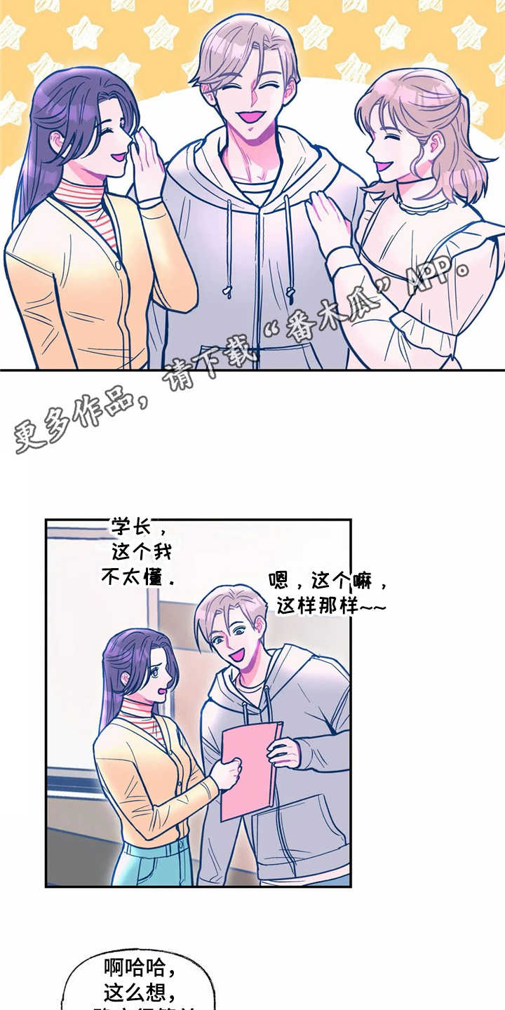 《高能研究所》漫画最新章节第36章：正相反免费下拉式在线观看章节第【9】张图片