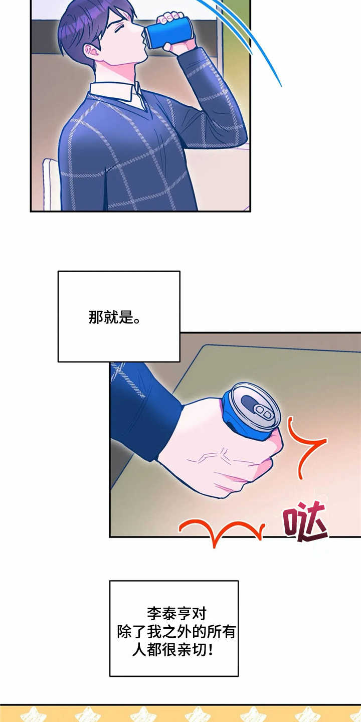 《高能研究所》漫画最新章节第36章：正相反免费下拉式在线观看章节第【10】张图片