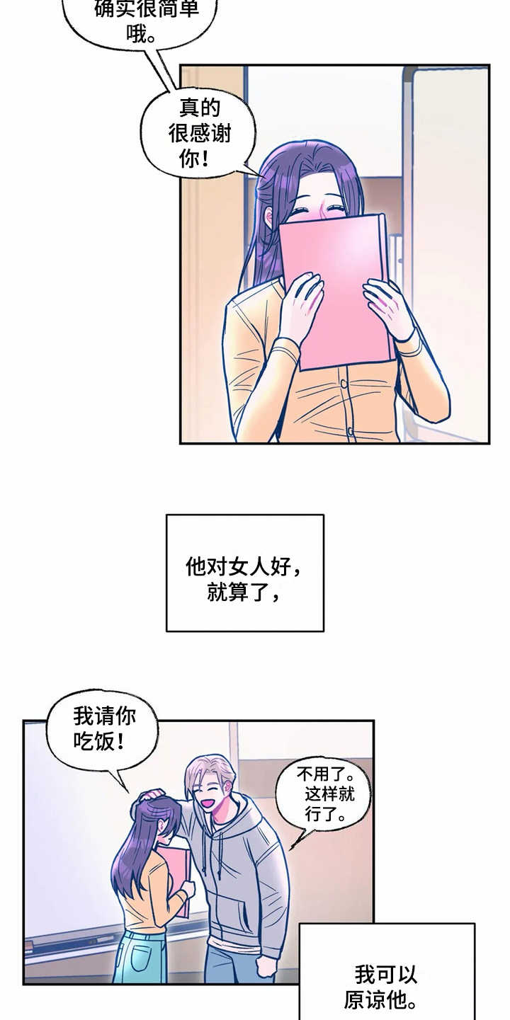 《高能研究所》漫画最新章节第36章：正相反免费下拉式在线观看章节第【8】张图片