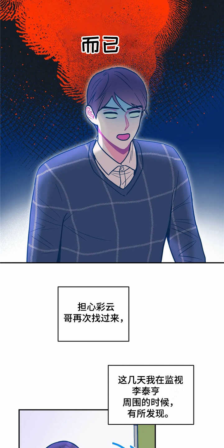 《高能研究所》漫画最新章节第36章：正相反免费下拉式在线观看章节第【11】张图片