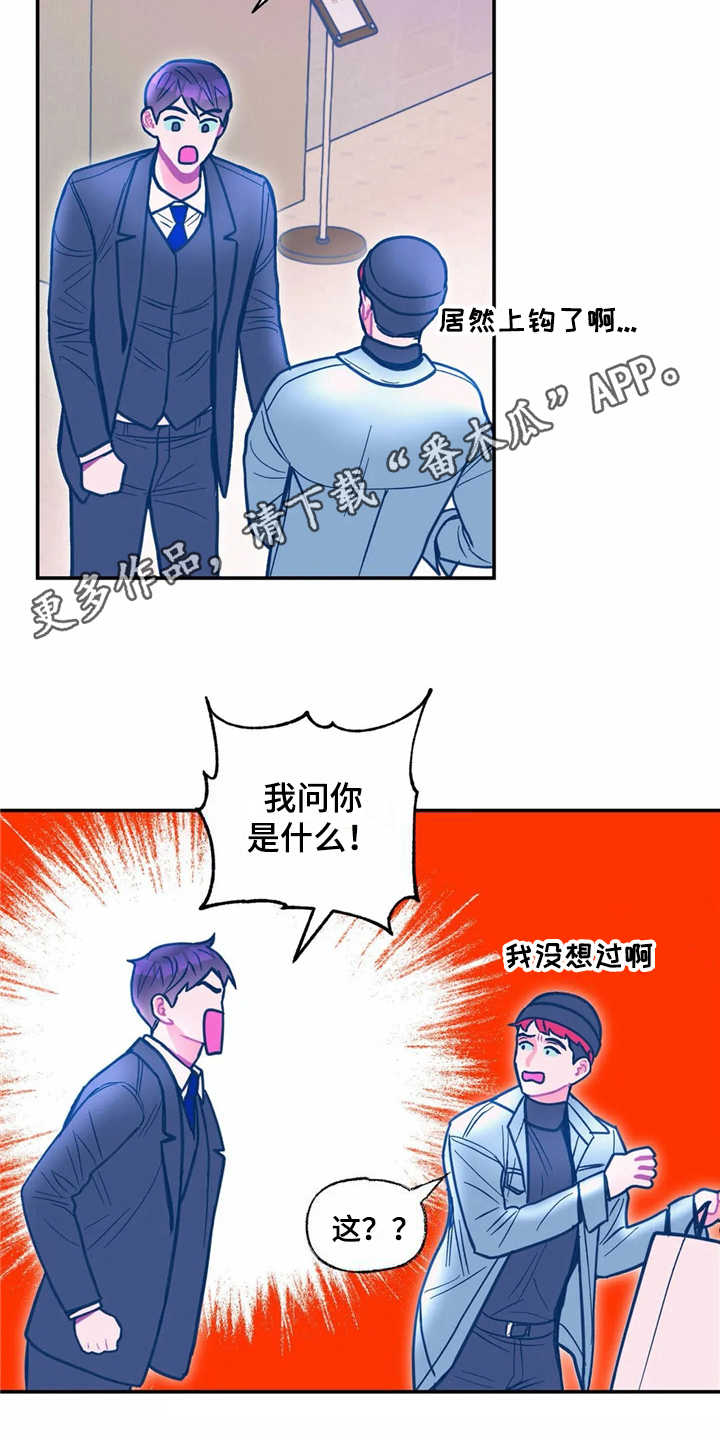 《高能研究所》漫画最新章节第36章：正相反免费下拉式在线观看章节第【15】张图片